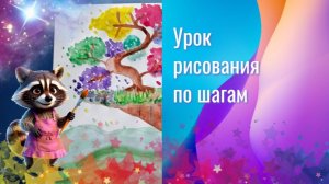 Как рисовать сказочное дерево акварелью. Урок ИЗО. Дерево на скале рисунок просто.