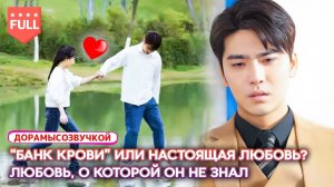 Генеральный директор использовал её как “донор крови”… Пока не понял, что потерял свою любовь 😱💔