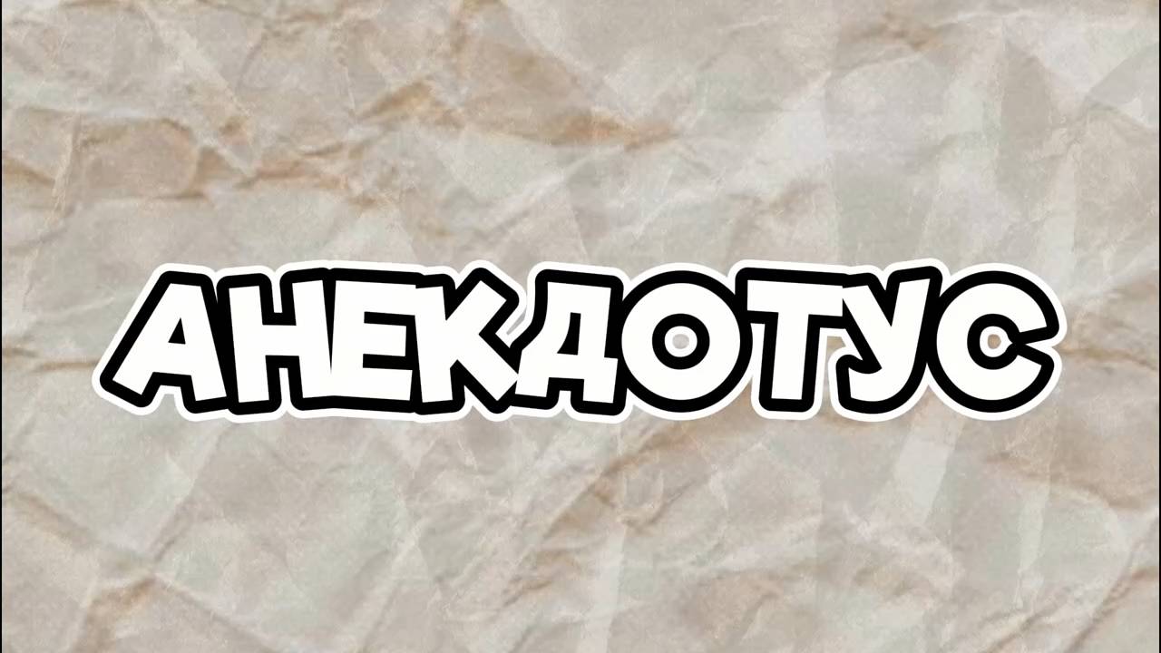 Вовочка расстегивает ширинку в лифте и говорит соседке... #анекдоты #прикол #ржака смотреть онлайн