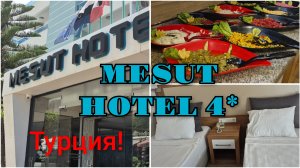 ТУРЦИЯ!MESUT HOTEL 4*,ОБЗОР НОМЕРА,ДЕЛИМ БОЛЬШУЮ КРОВАТЬ!