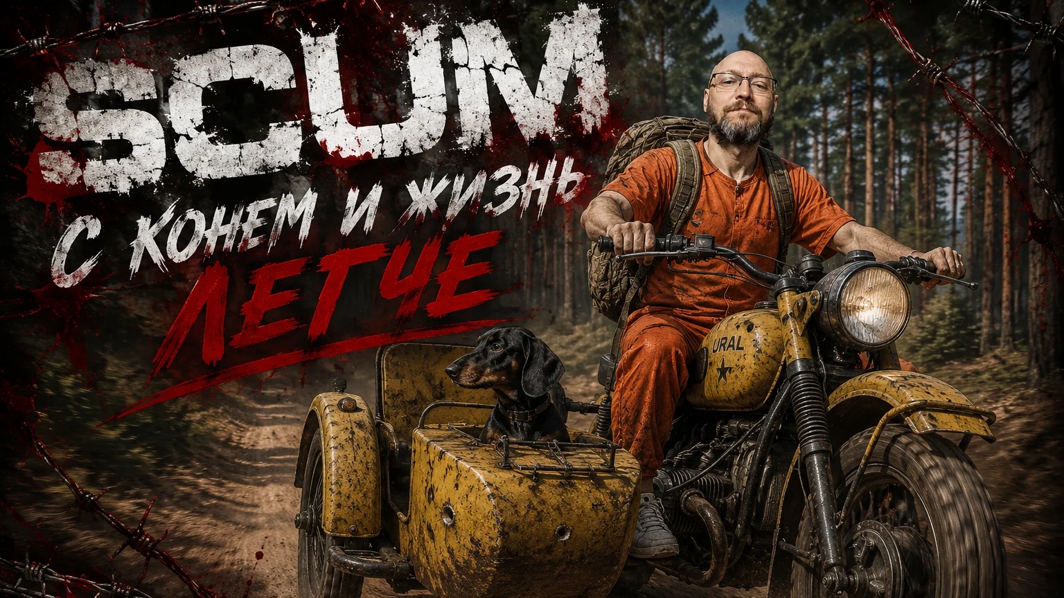 SCUM # 2 На коне в СВЕТЛОЕ будущее... смотреть онлайн