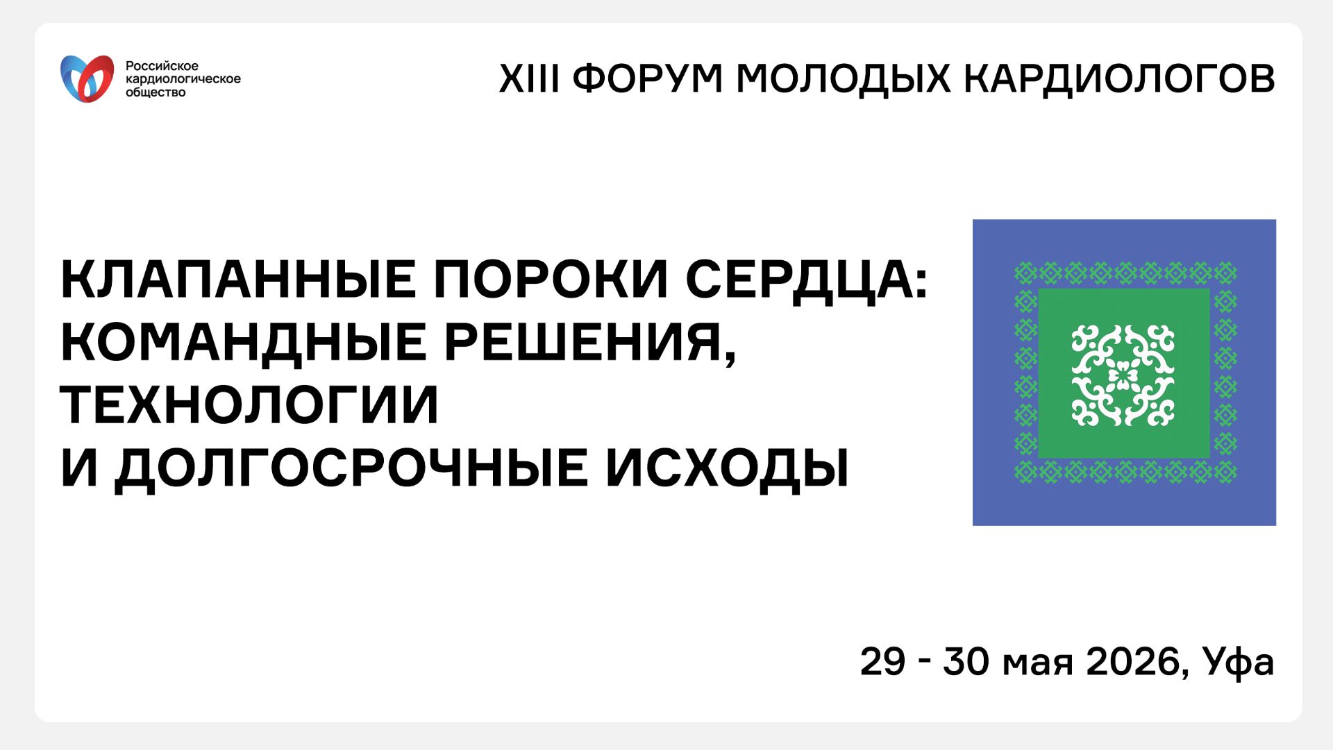 КЛАПАННЫЕ ПОРОКИ СЕРДЦА КОМАНДНЫЕ РЕШЕНИЯ, ТЕХНОЛОГИИ И ДОЛГОСРОЧНЫЕ ИСХОДЫ смотреть онлайн