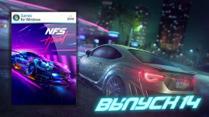Чуть эпика подвезли! Need for Speed Heat - Выпуск 14