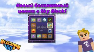 Новый БЕСПЛАТНЫЙ ивент в Sky Block! | Обзор на ивент в Sky block! | Blockman go