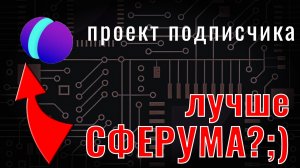 ПОДПИСЧИК создал СИСТЕМУ ТЕСТОВ для школ, которой НЕ НУЖЕН ИНТЕРНЕТ | Проекты Сообщества