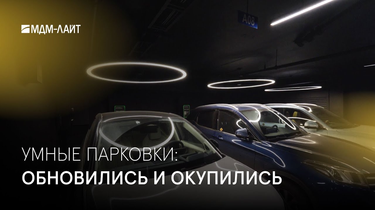 Умные парковки: обновились и окупились смотреть онлайн