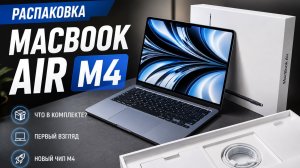 MacBook Air M4 - Apple опять сделали лучший ноутбук?