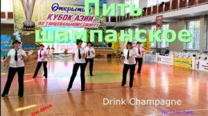 Пить шампанское Гармония Твс Соло Омск XIII фестиваль Танцевальный Океан 18 05 2026