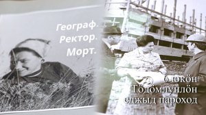 Географ. Ректор. Морт. - 5 юкӧн «Тӧдмӧлунлӧн еджыд пароход» | В.А. Витязева йылысь документал кино