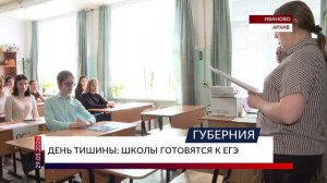 День тишины: школы готовятся к ЕГЭ