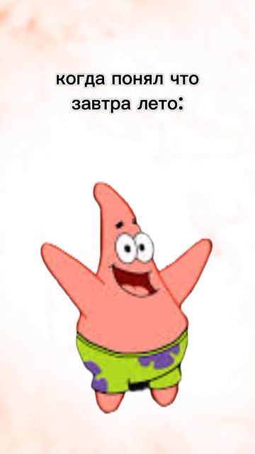 ЗАВТРА ЛЕТООООООООО