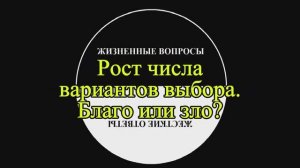 Жизненные вопросы - жесткие ответы от ИИ. Рост числа вариантов выбора. Благо или зло