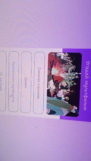 игра у годай мультфильм