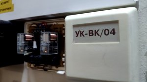 УК-ВК  устройство коммутационное вариативно контактное для пожарных систем.