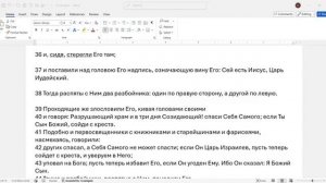 159. Матфея 27_38. по правую и по левую стороны