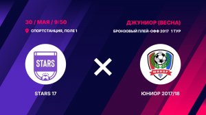 Матч бронзового плей-офф 2017 STARS 17 – Юниор 2017/18