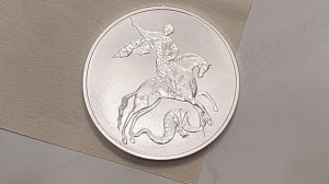 Пермь. 3 рубля 2026г. Победоносец