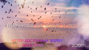 👨👩👧👦🛐💟Молитва на Иных Языках 💜🙏🏼🕊 За создание мира в семье 🛐👨👩👧👦🕎
