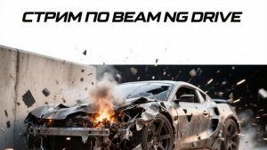 Пробуем прыжки в длину в Beam NG Drive
