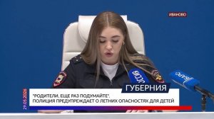 «Родители, еще раз подумайте». Полиция предупреждает о летних опасностях для детей