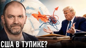 Иранский тупик США; какие последствия для региона — Александр Казаков