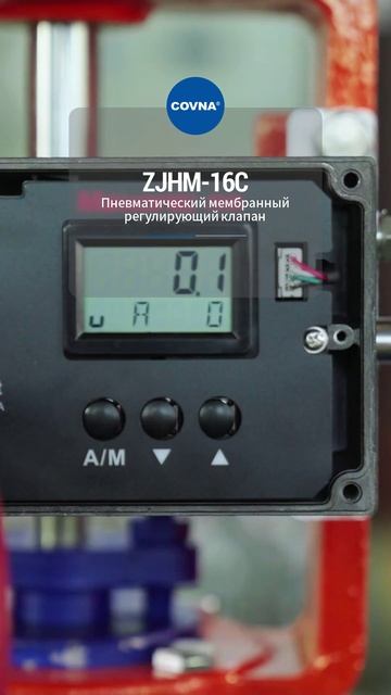 ZJHM-16C Пневматический мембранный регулирующий клапан-COVNA