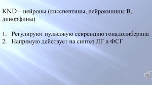 Регуляция менструального цикла. Нарушение менструального цикла.  Часть 1