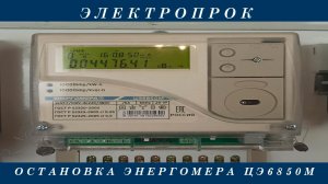 Счётчики электроэнергии: секреты остановки, о которых вы не знали