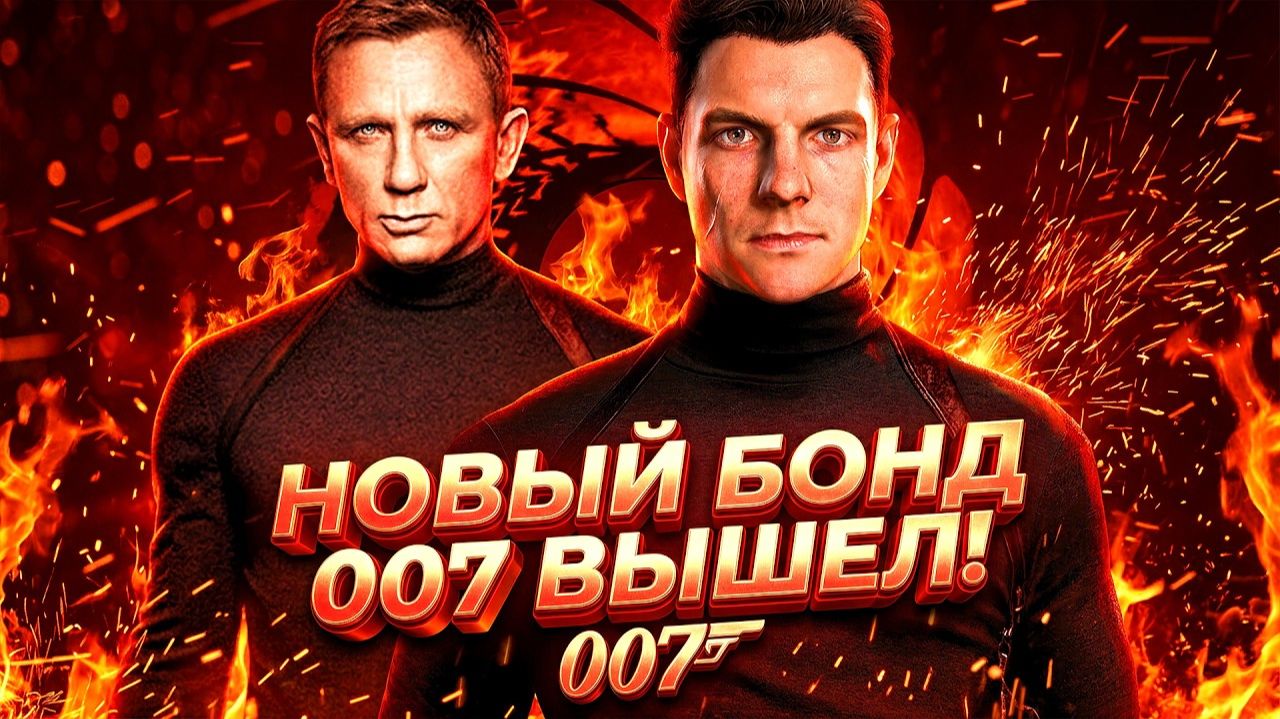ШЕДЕВР ПРО БОНДА ВЫШЕЛ В STEAM! - НОВЫЙ АГЕНТ 007 - RTX 4090 В 007 First Light смотреть онлайн