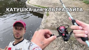 Катушка для МОРМЫШИНГА и ультралайта VANREX MICROGAME. Первые впечатления.