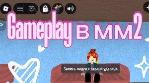 Gameplay в мм2                                   *очень круто*🔥#втоп#роблокс#мм2#