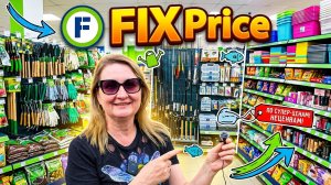 ФИКС ПРАЙС🛒ПОЕМ в магазине🤣ПРИБАРАХЛИЛИСЬ💯ЭТО я больше не БЕРУ👍ПРОВЕРЕНО НАМИ🥰