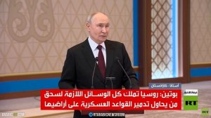 بوتين: سنسحق كل من يستهدف قواعدنا