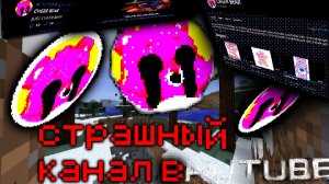 Страшный канал в RUTUBE.