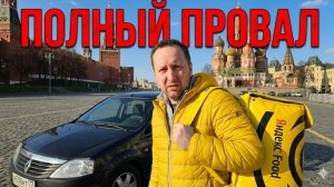ПОЛНЫЙ ПРОВАЛ / НАЩУПАЛ ДНО В ЯНДЕКС ДОСТАВКЕ / ДЯДЯ САША КУРЬЕР / ДОСТАВИСТА