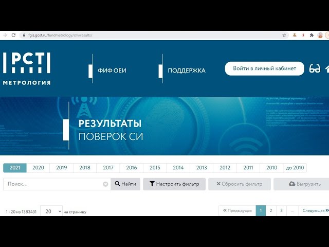 Как проверить дату поверки счетчика онлайн: использование базы ФГИС "Аршин". смотреть онлайн