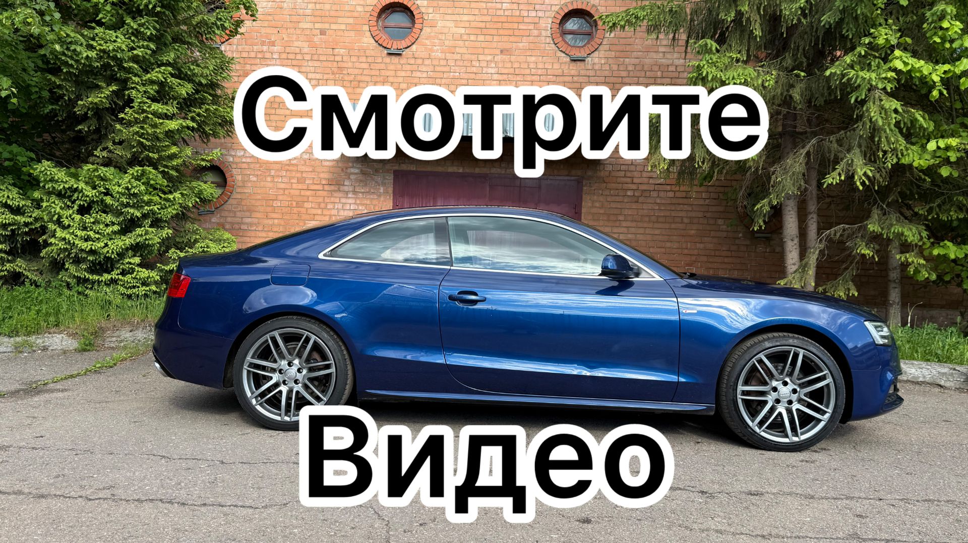 Audi a5 2014 s-line - HD 1080p смотреть онлайн