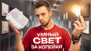 Как сделать свет с помощью умного дома? Локально и без интернета с помощью ZigBee и Matter