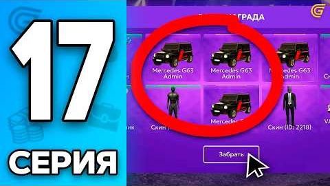 АДМИНСКИЙ ГЕЛИК🤯☠️ Путь Бомжа на ГРАНД МОБАЙЛ 17 - Перекуп в GRAND MOBILE