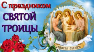 *** С ПРАЗДНИКОМ СВЯТОЙ ТРОИЦЫ *** «ПЕСНЯ-МОЛИТВА К ПРЕСВЯТОЙ ТРОИЦЕ» - ЮЛИЯ ЮРИК ***