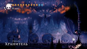 Рыцарь Хранитель в Hollow Knight