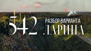 Разбор 542 варианта Ларина, 1-12, 13, 15, 16 задания