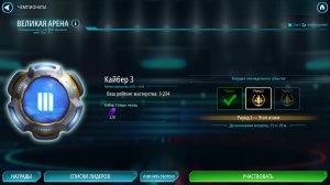 SWGOH ВЕЛИКАЯ АРЕНА 3х3 - Кайбер III (Сезон 79 / Этап 2 / Раунд 2)