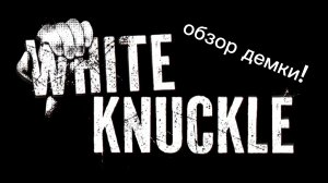 White knuckle