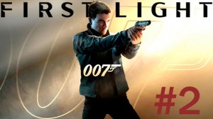 007 First Light #2 Ночной клуб