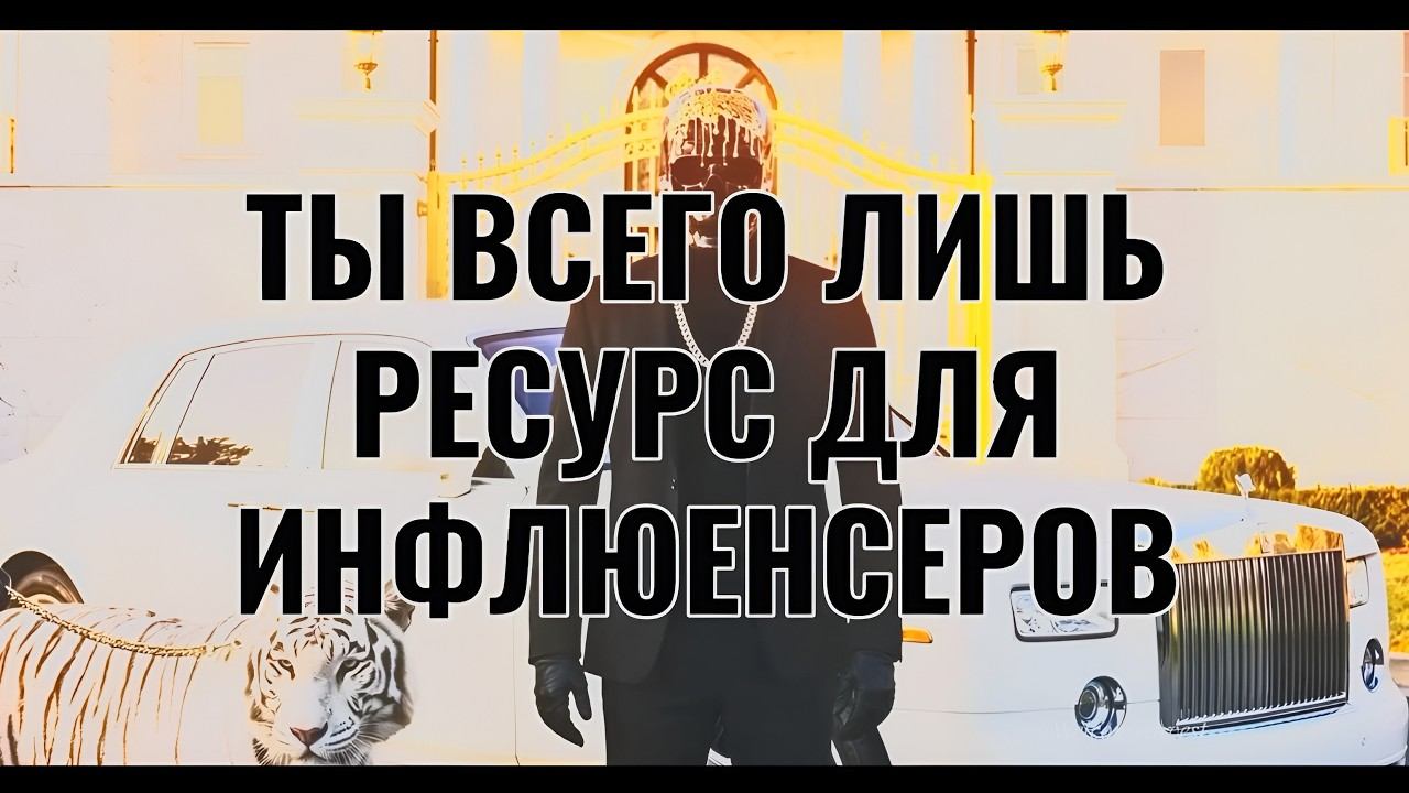 Ваши кумиры кукловоды маркетинга