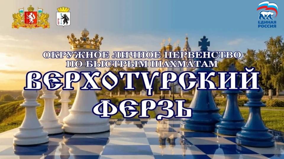 Верхотурский ферзь - V смотреть онлайн