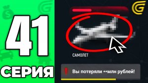 МНЕ НЕ НУЖНО БЫЛО ЭТО КРАФТИТЬ...😧📉 Путь Бомжа на ГРАНД МОБАЙЛ #41 - в GRAND MOBILE