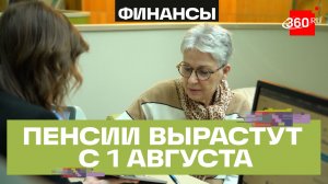 Насколько работающим пожилым людям проиндексируют пенсии с 1 августа?