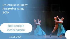 2026-05-19 Женитьба ковбоя